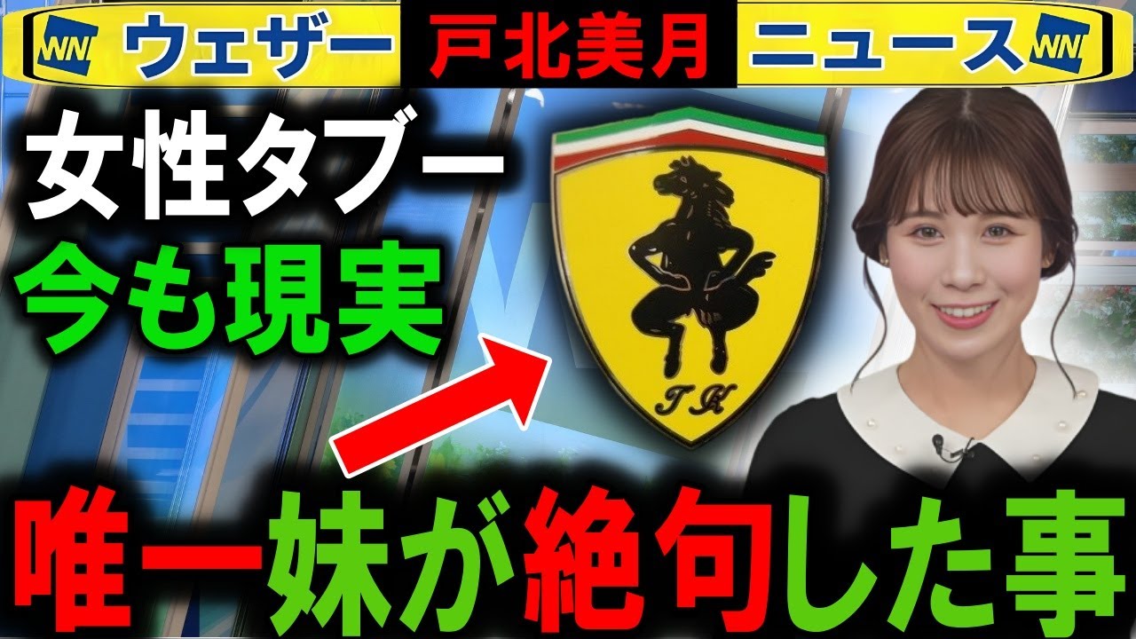 【戸北美月】懐広い女性でも敬遠したくなるNGスポット ウェザーニュース
