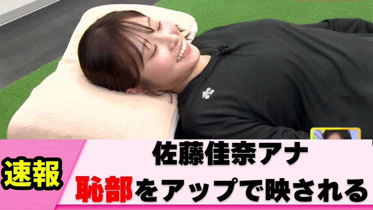 【放送禁止】佐藤佳奈アナのストレッチが欲を掻き立ててヤバい【女子アナ】【ネットの反応】