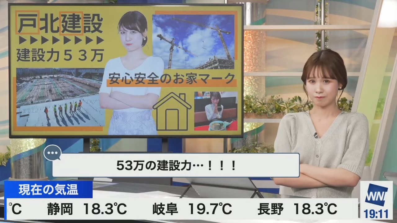 [戸北美月]腕組みする戸北現場監督(公式になった戸北建設)