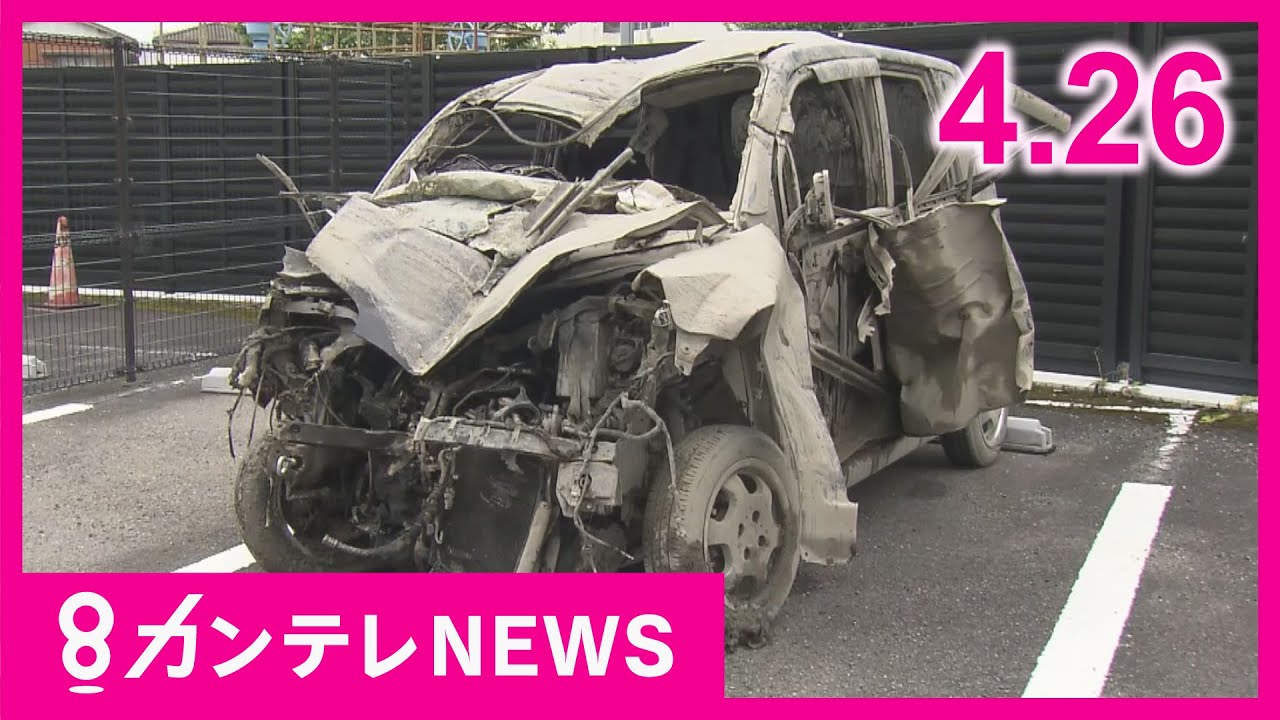 【4/26のニュース】18歳男性3人死亡「車が田んぼに転落」｜橋下徹氏に証人尋問　大阪市長時代のメール公開に関する訴訟｜安倍元首相銃撃事件の山上被告　初公判は秋以降の見通し〈カンテレNEWS〉