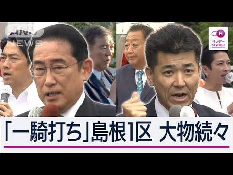 「裏金」めぐり舌戦 自民・立憲が大物議員投入の総力戦「保守王国」で“直接対決”【サンデーステーション】(2024年4月21日)