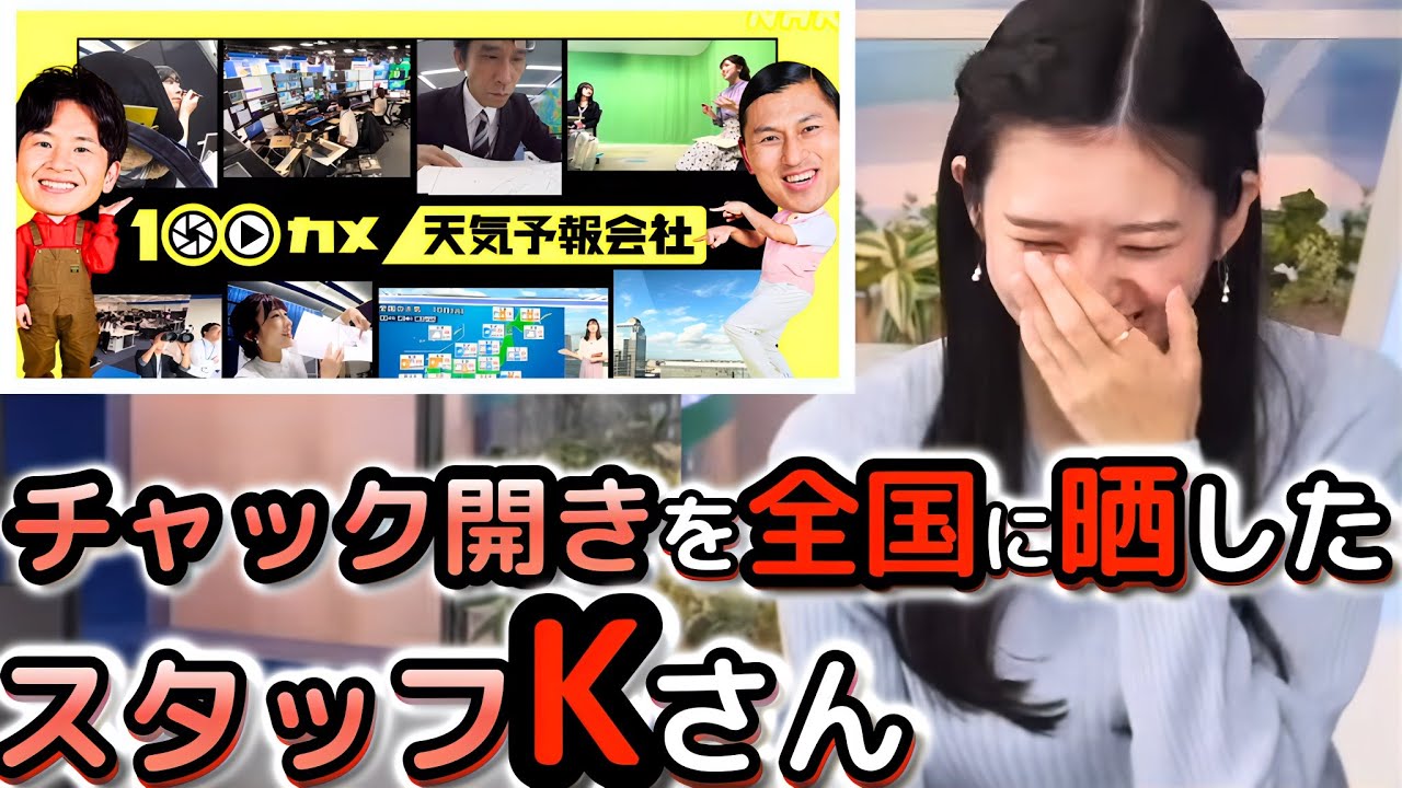【大島璃音】100カメ振り返りをするなら、やっぱり冒頭の"ツカミ"になった"スタッフKTRさん"の話は外せない"お天気お姉さん"【ウェザーニュース切り抜き】