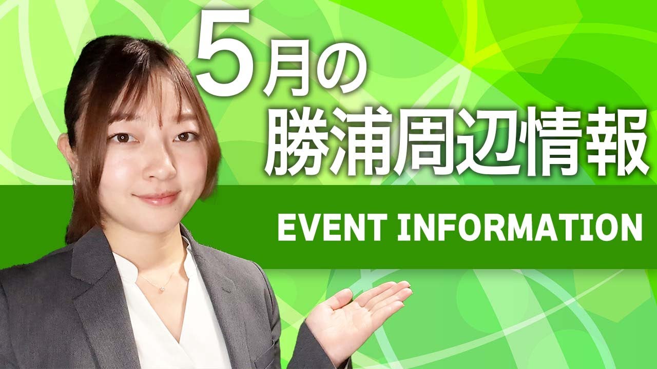 ５月の那智勝浦町周辺イベント情報等をご紹介します（和歌山県那智勝浦町）