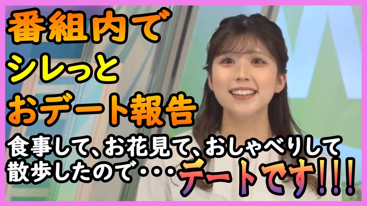 【小林李衣奈】 番組内でシレっとおデート報告 食事して、お花見て、おしゃべりして散歩したので・・・デートです!!! 2023.04.22 coffeetime