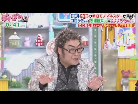 ぽかぽか  2024年5月1日 FULL SHOW