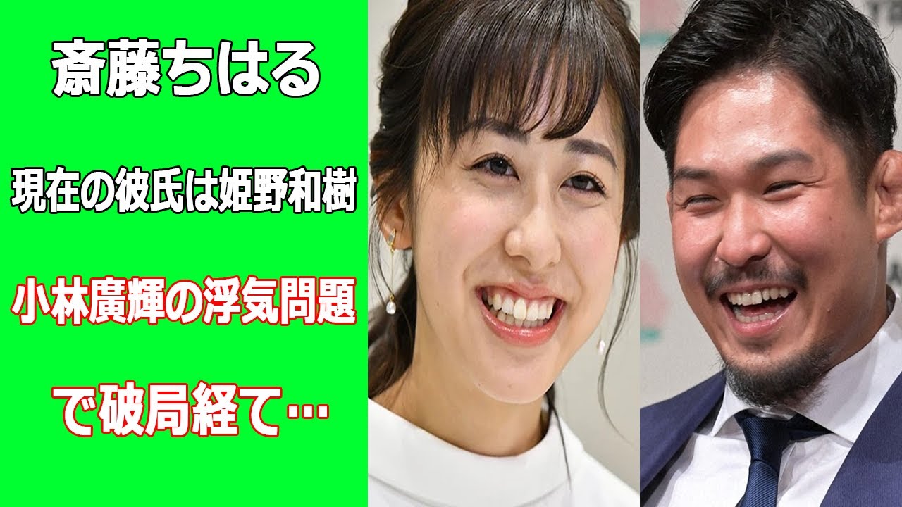 斎藤ちはるアナが姫野和樹選手と真剣交際し結婚か