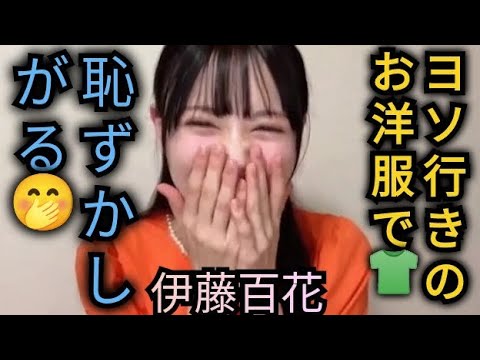 よそ行きのお洋服で照れるAKBいともも