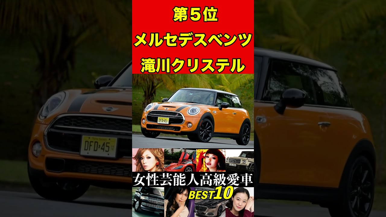 滝川クリステル・メルセデスベンツ⑧高級愛車ランキング【女性芸能人・BEST10】