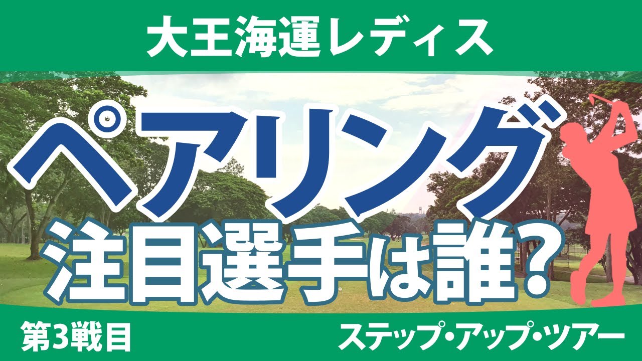 大王海運レディス 見どころ 石井理緒 神谷和奏 常文恵 木下彩 村田歩香 本明夏 権藤可恋 山田彩歩 @都玲華 石田可南子 @吉田鈴 政田夢乃 菅楓華 藤田光里 永嶋花音 井上りこ 星野杏奈