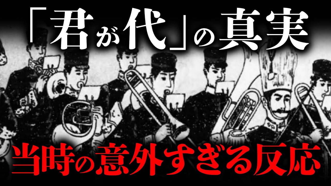 明治時代に作られた世界一短い国家「君が代」の歴史と謎、そこに込められた意味とは？