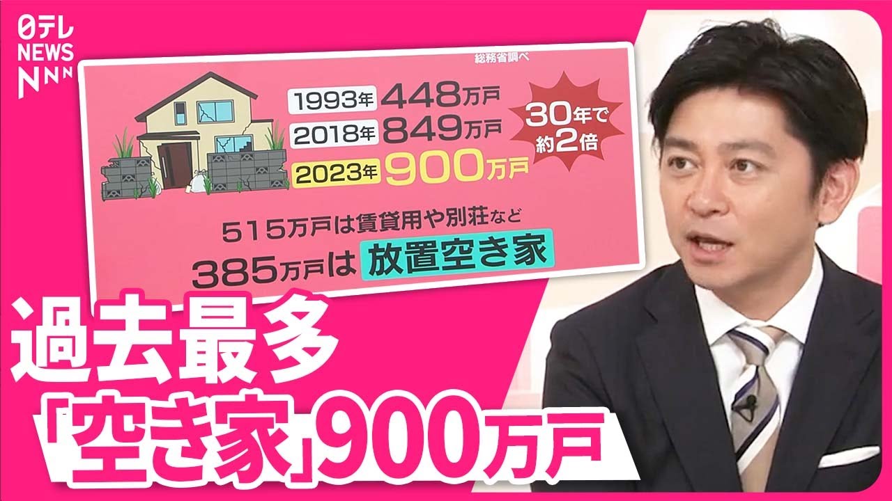 【空き家が過去最多】「放置空き家」多い地域は？  京都市は全国初の“空き家税”【#みんなのギモン】