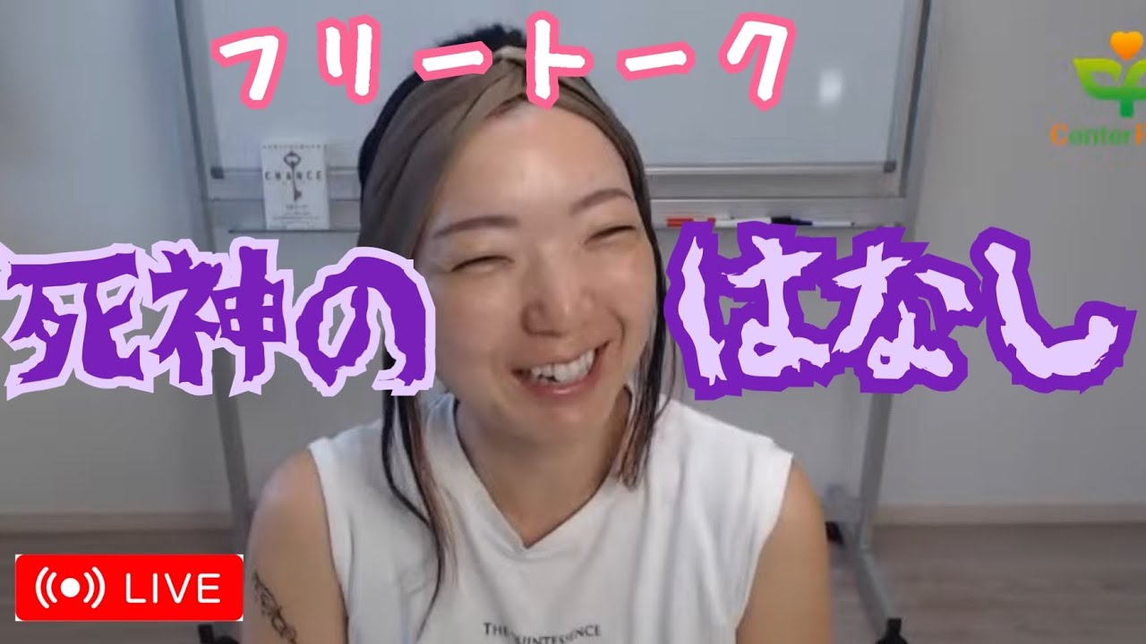 【フリートーク】 650日目『死神のはなし』を徒然に語ります。 お気軽に遊びにきてね！