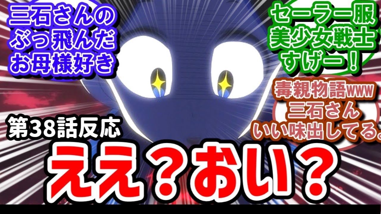 【うる星やつら】38話反応　ええ？おい？三石さんノリノリ！【反応】