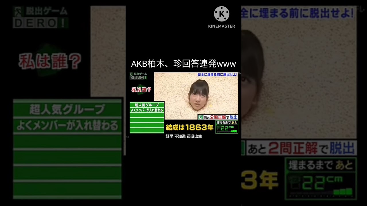 AKB柏木、珍回答連発www　#脱出ゲームdero #柏木由紀 #akb48