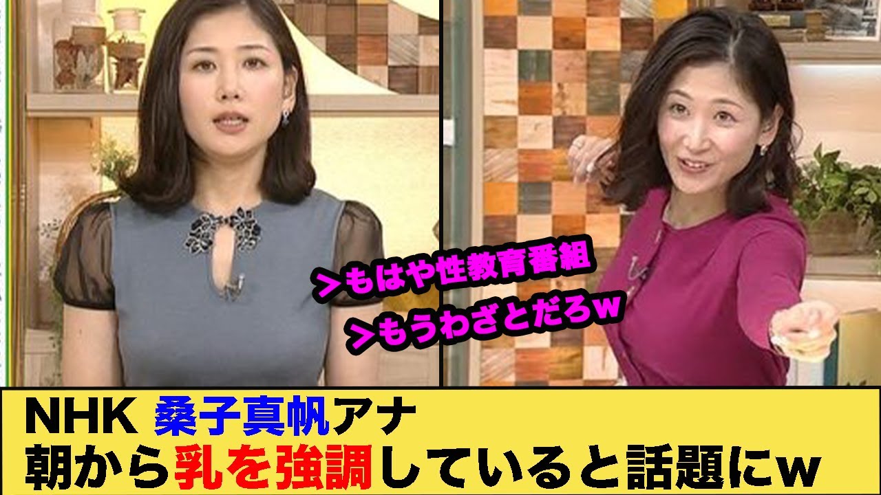 NHK 桑子真帆アナ朝から乳を強調していると話題に