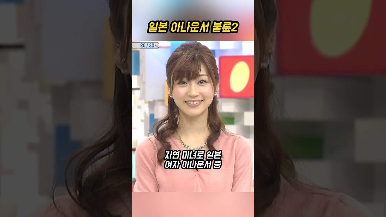 수상한 일본 아나운서 마키노 유미