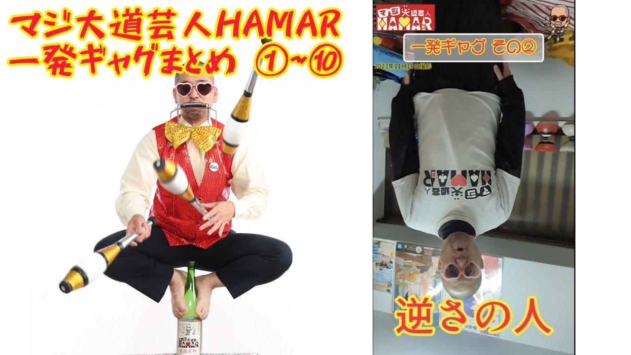 一発ギャグまとめ その①~その⑩