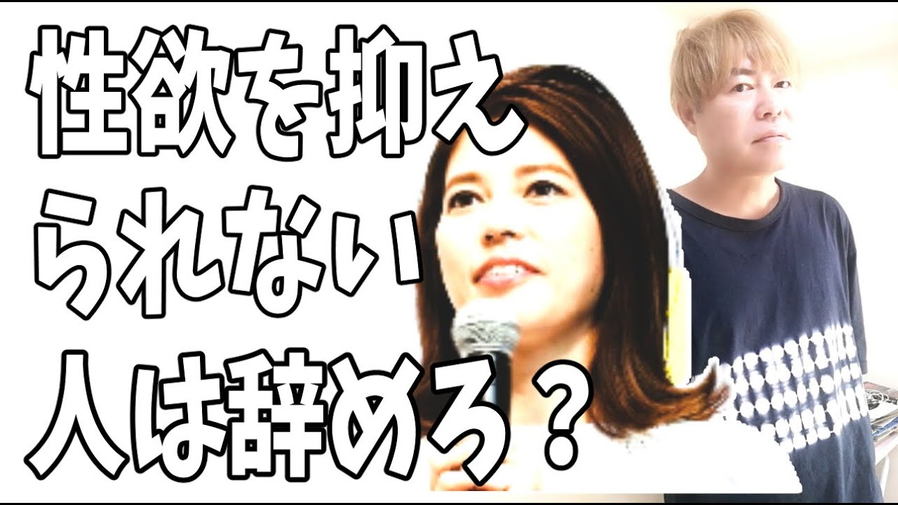 【ワイドナショー】神田愛花　宮澤議員に「性欲を抑えられない人は辞任すべき」？バナナマン日村の事件はどうなの？
