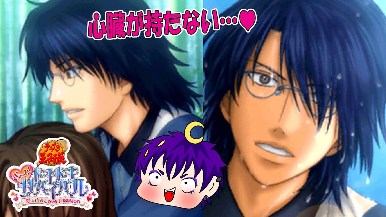 中学生が出していい色気じゃないのよ【テニスの王子様　ぎゅっと!ドキドキサバイバル　海と山のLove Passion】