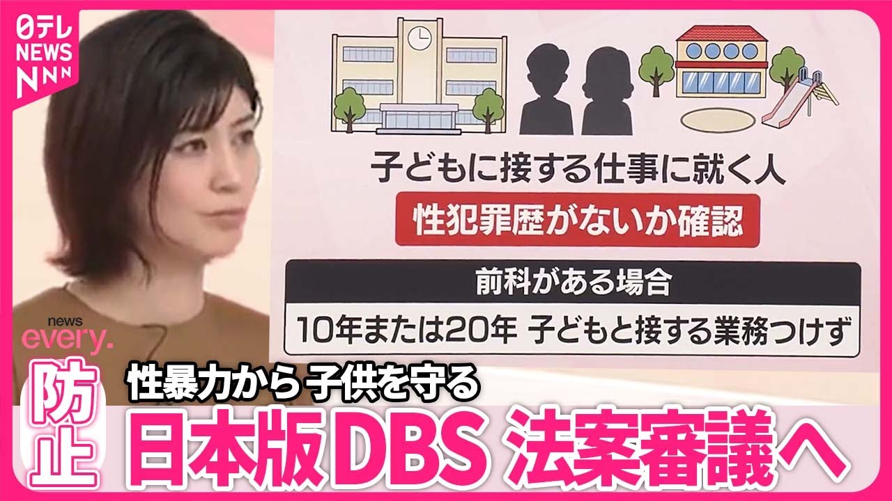 【日本版DBS】法案審議へ  女性が証言…中学時代の教師から性被害「被害なくなるよう」訴え