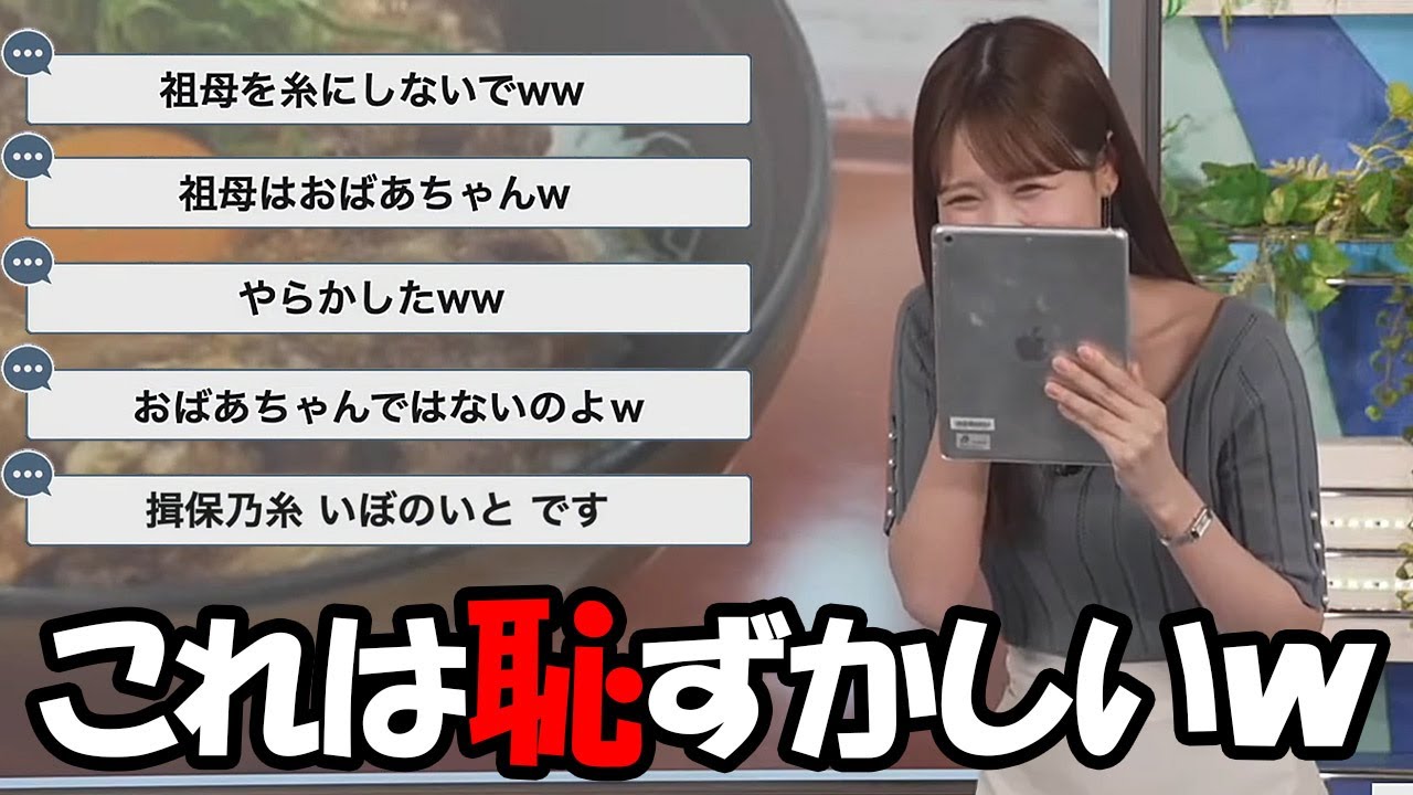 【戸北美月】思いっきり勘違いしながらいつもの早口でエア食レポしちゃって恥ずかしくなるお天気お姉さんたち
