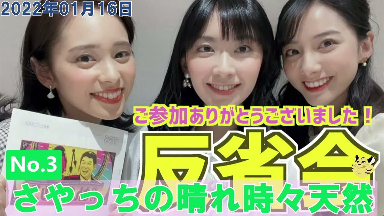 【さやっちの晴れ時々天然】No.3『週刊さんまとマツコ』オンエア反省会#さやっち#檜山沙耶#内田侑希#武藤彩芽#ウェザーニュース切り抜き
