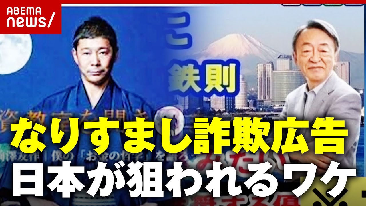 【メタ社を提訴】被害多発“SNSなりすまし詐欺”日本が狙われる背景｜ABEMA的ニュースショー
