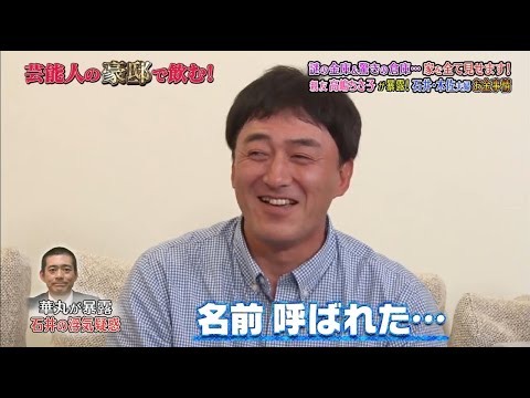 《ダウンタウンなう》2024 石井一久＆木佐彩子 謎の金庫＆驚きの倉庫…家を全て見せます！親友高嶋ちさ子が暴露！石井・木佐夫婦お金事情 Vol.8