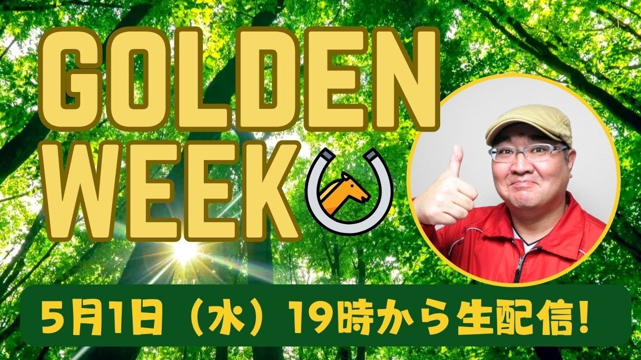 【田倉の予想2024】ライブで かしわ記念（JpnI）徹底解説～！