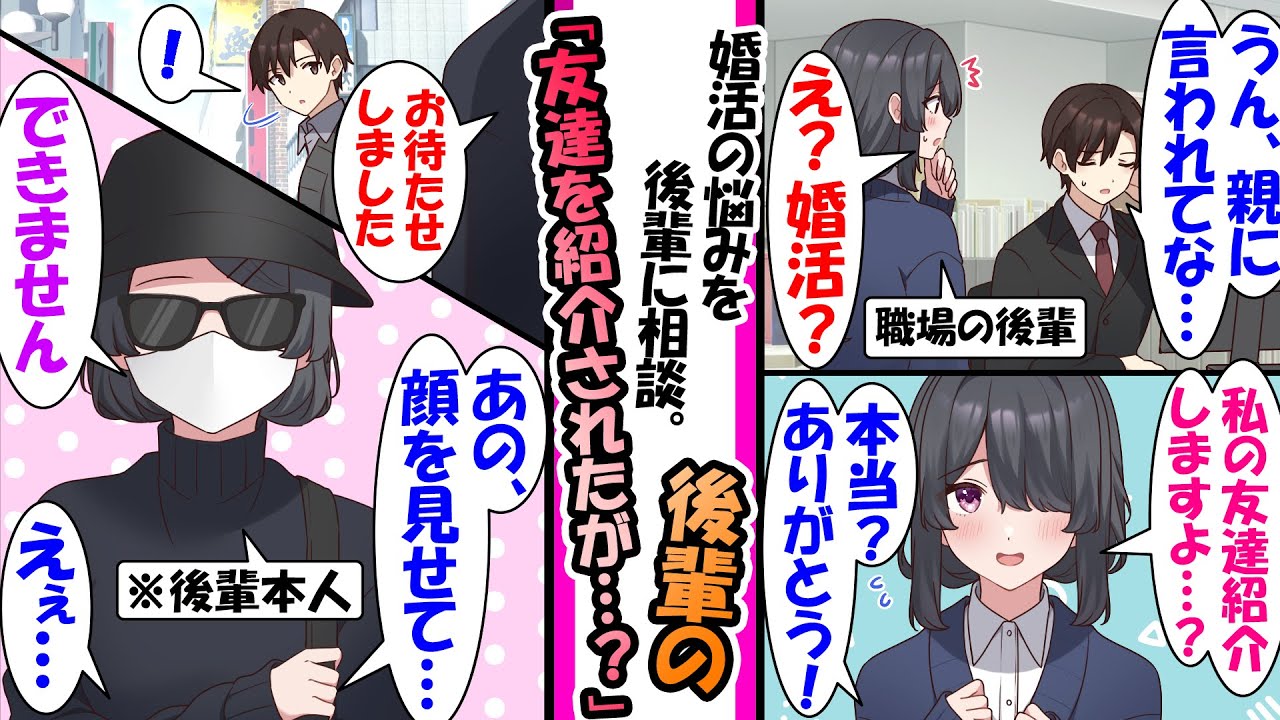 【漫画】親に婚活を急かされ後輩に相談すると「婚活中の友達紹介しましょうか？」と友達を紹介され合うことになったが...