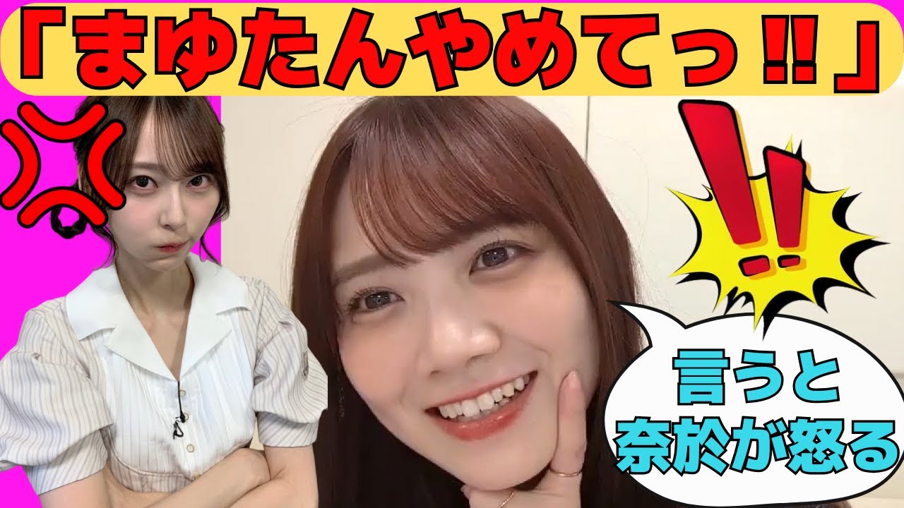 【田村真佑】これを言うと弓木奈於がキレる禁句/文字起こし（乃木坂46・のぎおび）