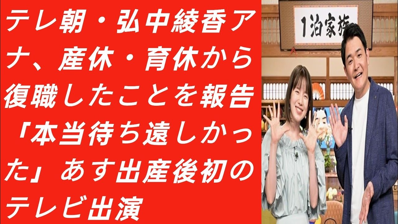 テレ朝・弘中綾香アナ、産休・育休から復職したことを報告「本当待ち遠しかった」あす出産後初のテレビ出演 | Japan Today