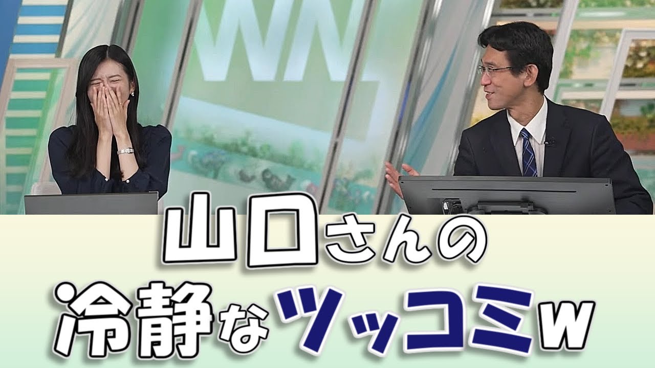 【#大島璃音 & #山口剛央】ノリで進めようとする企画に、山口さんの冷静なツッコミw【#ウェザーニュースLiVE 切り抜き】