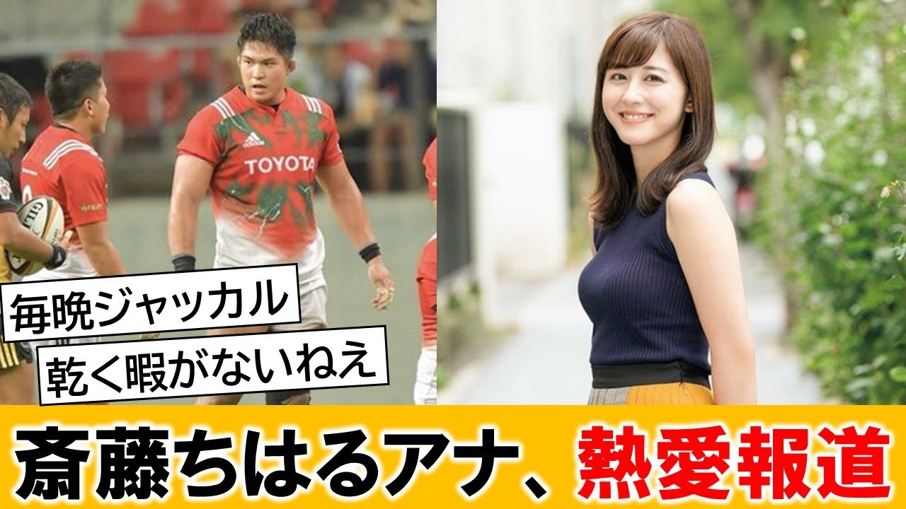 斎藤ちはるアナ、男が絶えない模様ｗｗｗ【ネットの反応】