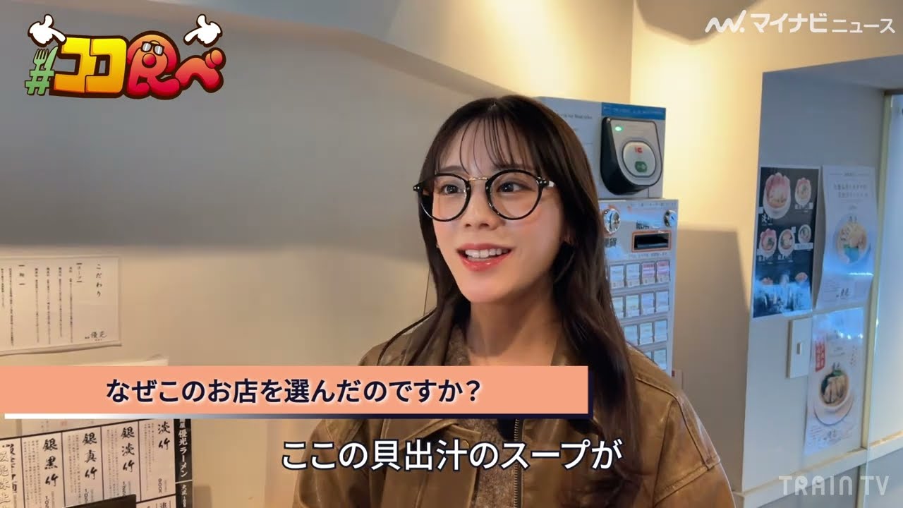 貴島明日香、友人からオススメされたラーメン屋さんに！食後のご満悦な様子にほっこり『TRAIN TV』インタビュー映像公開