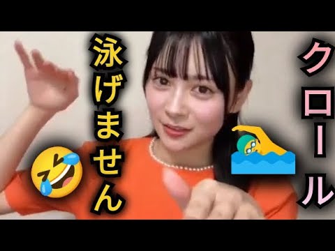 クロール泳げません💦AKB伊藤百花