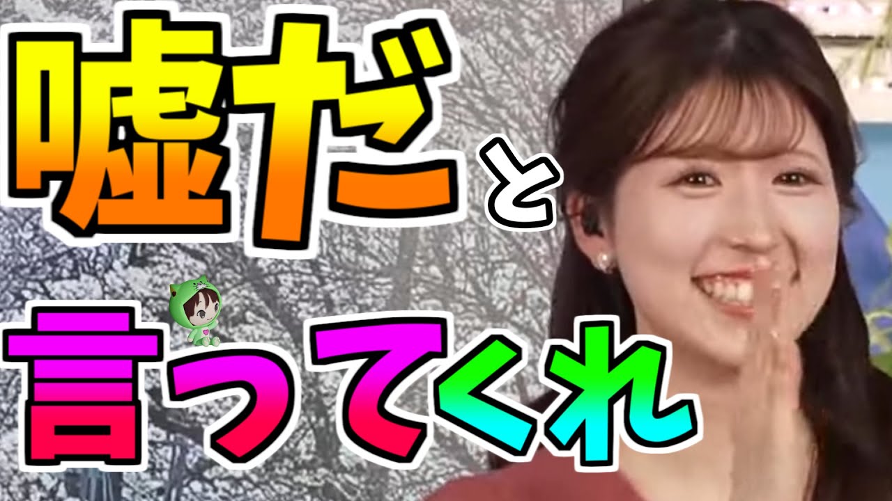 【小林李衣奈】嘘だと言ってくれｗ