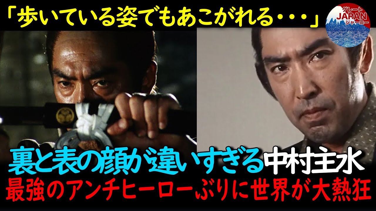 【海外の反応】「ただ歩いているだけでも様になる」必殺仕事人の中村主水が、表と裏の二面性を持つアンチヒーローぶりでカッコいい！世界で大人気