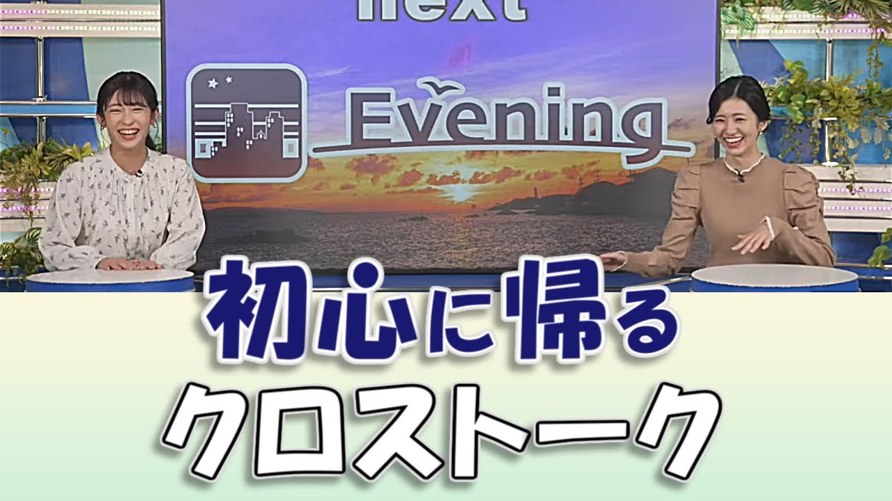 【#大島璃音 & #山岸愛梨】初心に帰るクロストーク【#ウェザーニュースLiVE 切り抜き】