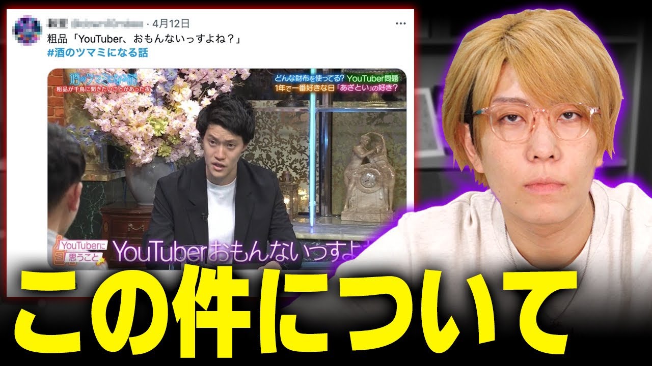 霜降り明星粗品さんのテレビでの発言について。【 酒のツマミになる話 】