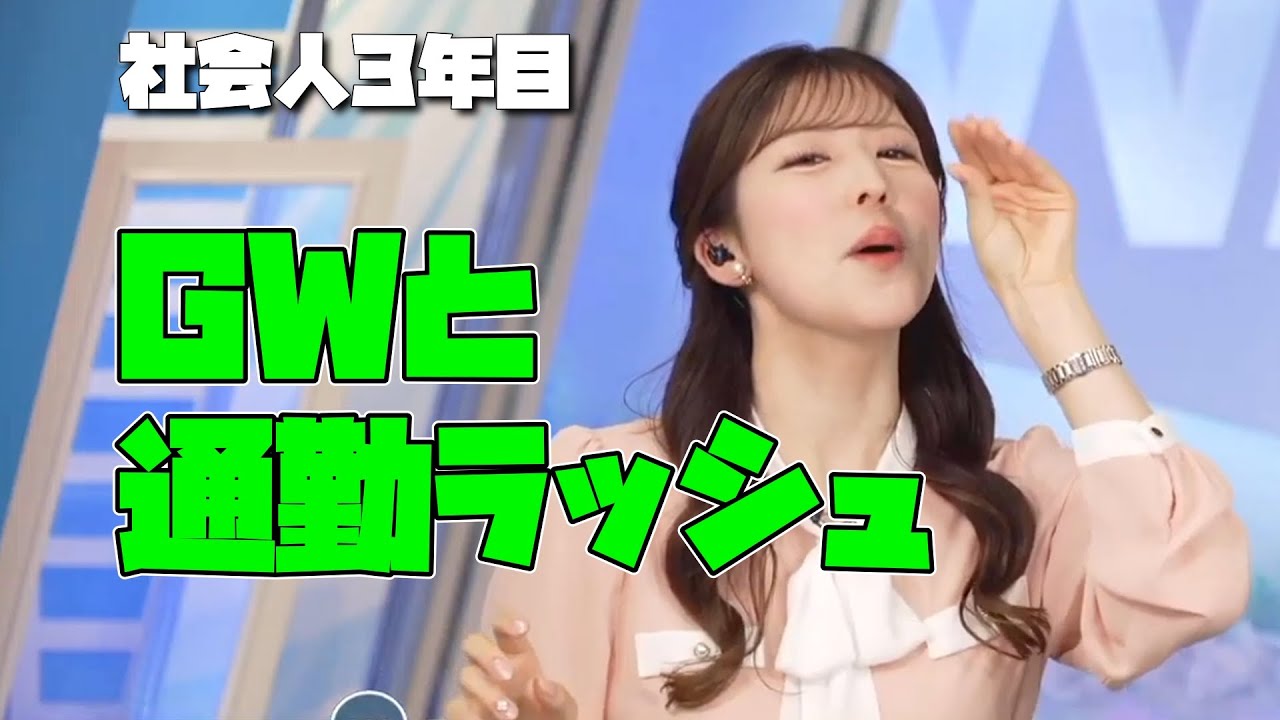 【小林李衣奈】通勤ラッシュの戦い方を話すりーちゃん【ウェザーニュース切り抜き】