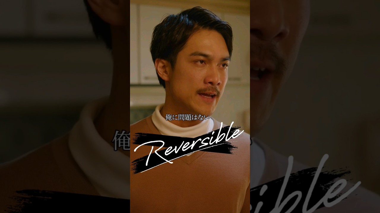 私のアザがあなたの無能さを物語るだけ…　#Reversible #gokkoclub #ごっこ倶楽部