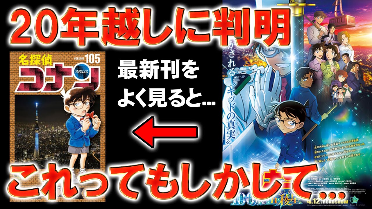 【名探偵コナン】映画ラストで衝撃事実が...未だ明かされない謎を考察【100万ドルの五稜星】【ネタバレ注意】