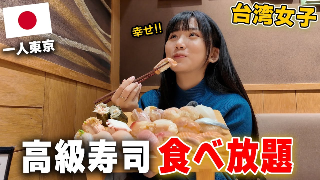 初めて1人日本の高級寿司食べ放題に行ってみたら驚愕...！！無制限に日本食を爆食して最高すぎやで🍣！！