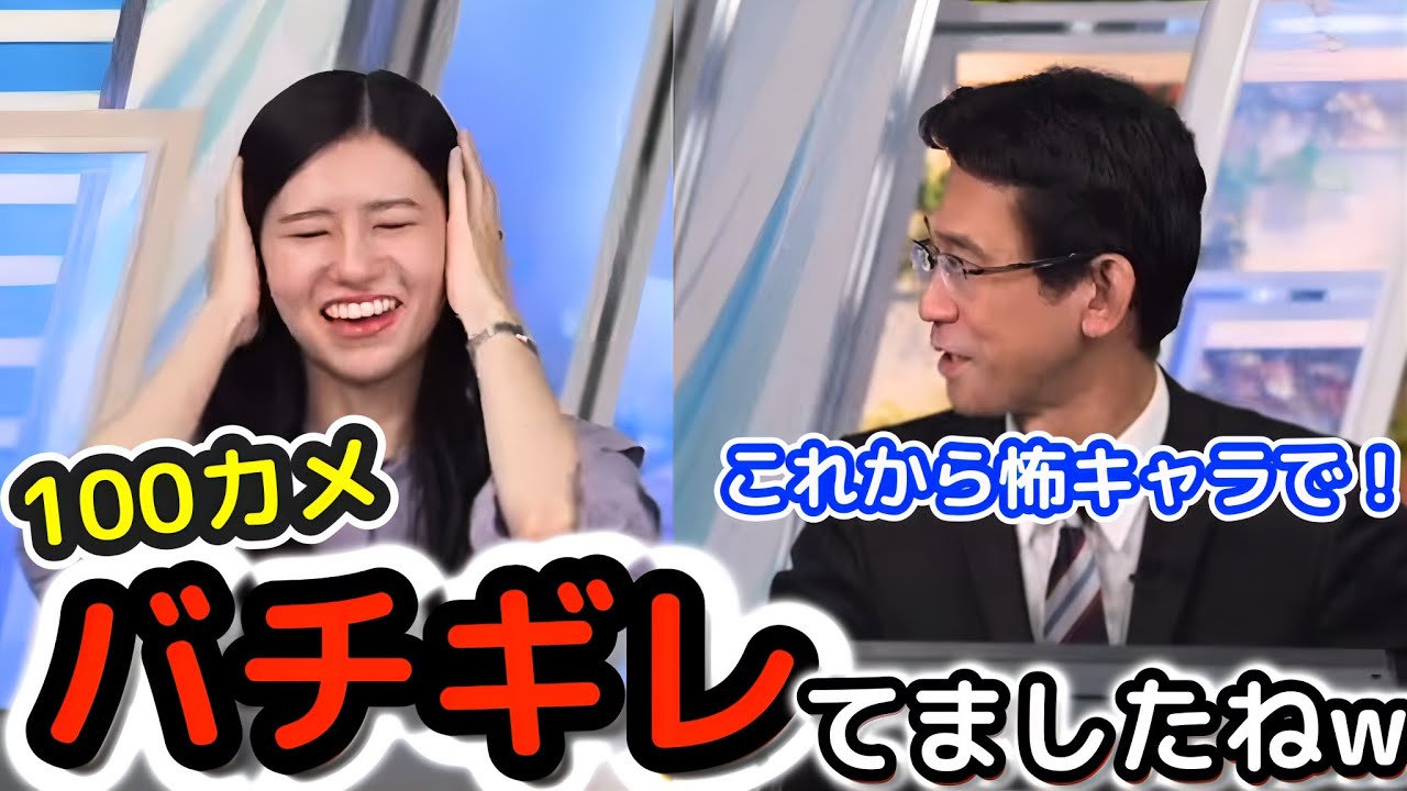 【大島璃音×山口剛央】＜100カメ振り返りは、やっぱり"あのシーン"＞隣に座ってる"お天気お姉さん"も、さすが恐れをなす、予報士さんのバチギレw【ウェザーニュース切り抜き】