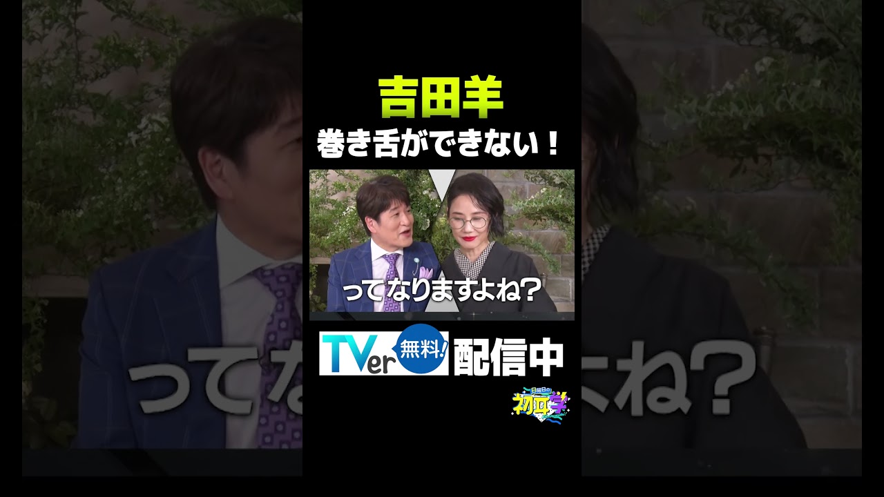 【インタビュアー林修】吉田羊　#吉田羊#今田美桜#松岡茉優#三谷幸喜#八嶋智人#不適切にもほどがある#ふてほど#HERO#お茶目#裏話#着物#林修#初耳学#youtube#shorts