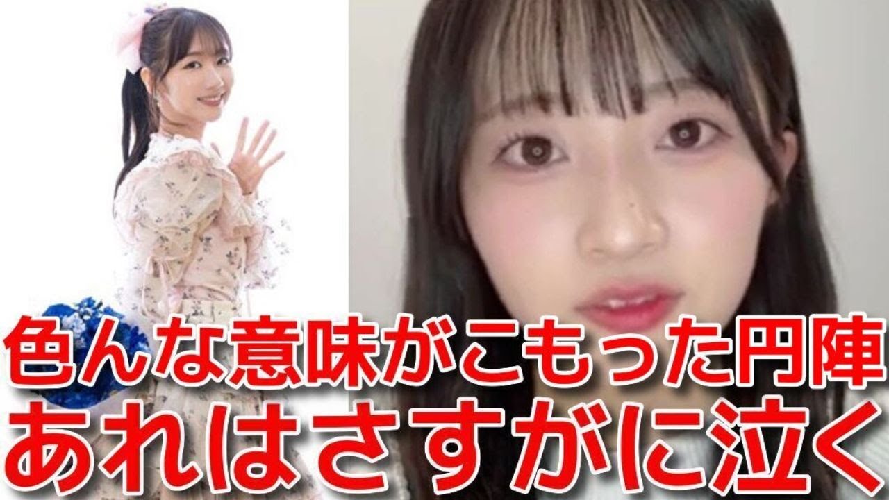 【秋山由奈】 柏木由紀卒業公演での初日の円陣で涙腺崩壊した話 【AKB48】