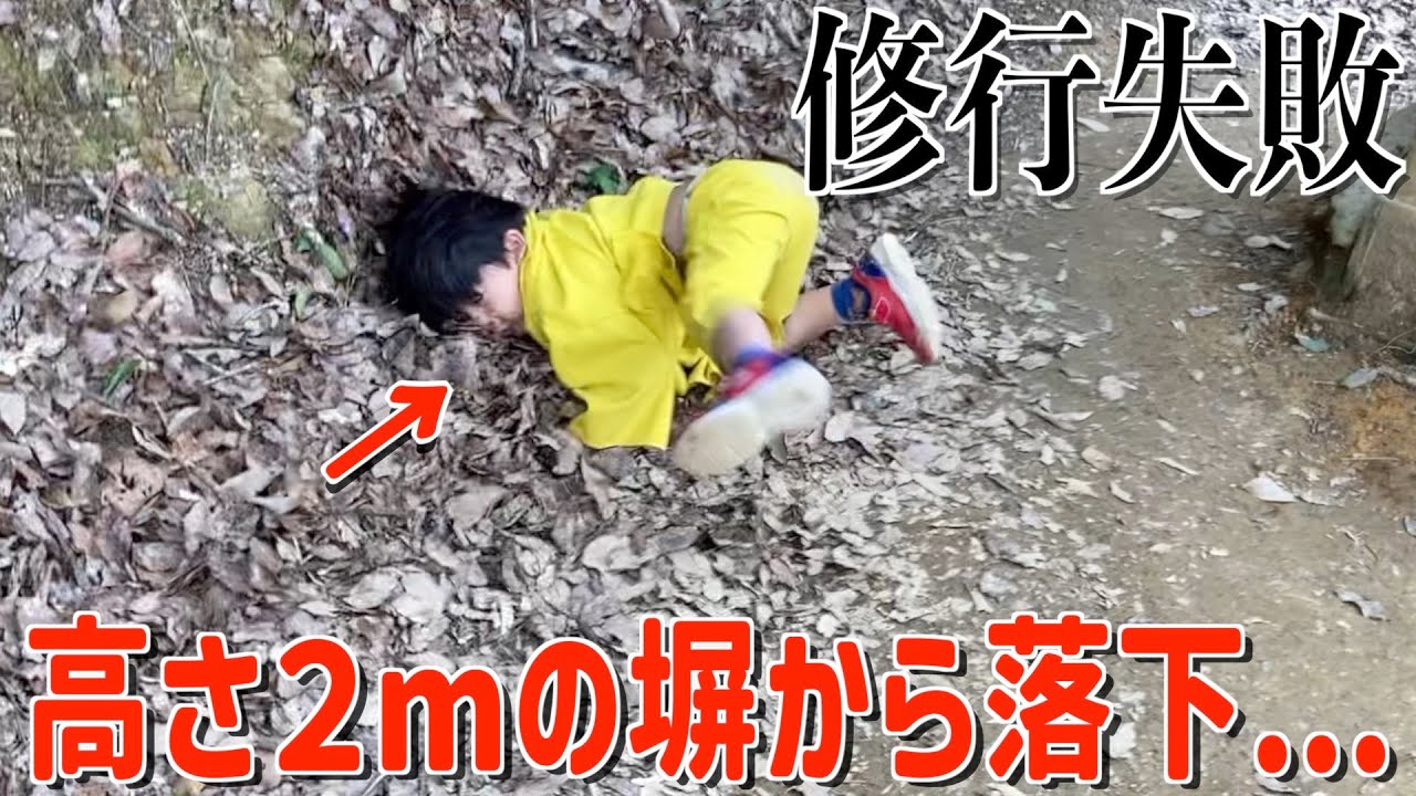 【悲劇連発】忍者になりきって修行するはずが、事故起きすぎて閲覧注意www