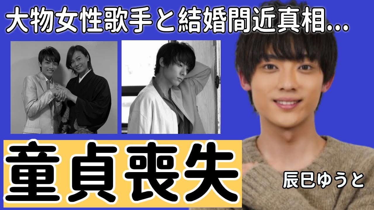 辰巳ゆうとの童貞を奪った大物女性歌手の正体...結婚間近と言われる真相に一同驚愕...！「雪月花」ヒットの演歌界の若手ホープのヤバい年収額...父親の正体に驚きを隠さない...