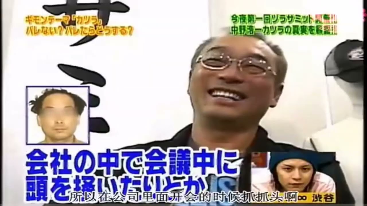『∞のギモン』キモシテーマ「カツラバレない? バレたらどうする?「今夜第一回ヅラサミット!!カツラの大人が起きく!!!